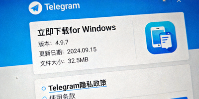 Telegram电脑版Windows官方客户端下载界面截图 - 显示中文界面