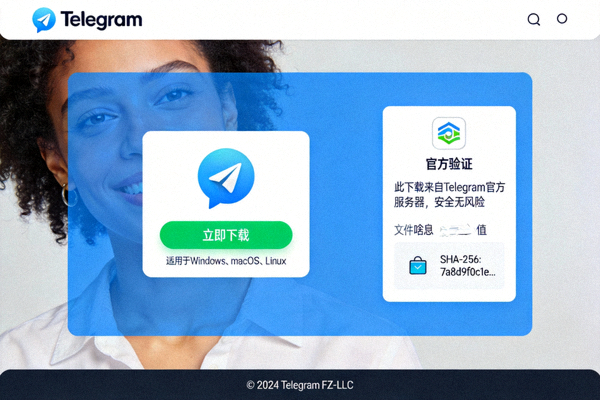 Telegram官方网站下载页面截图 - 显示官方下载按钮和验证信息